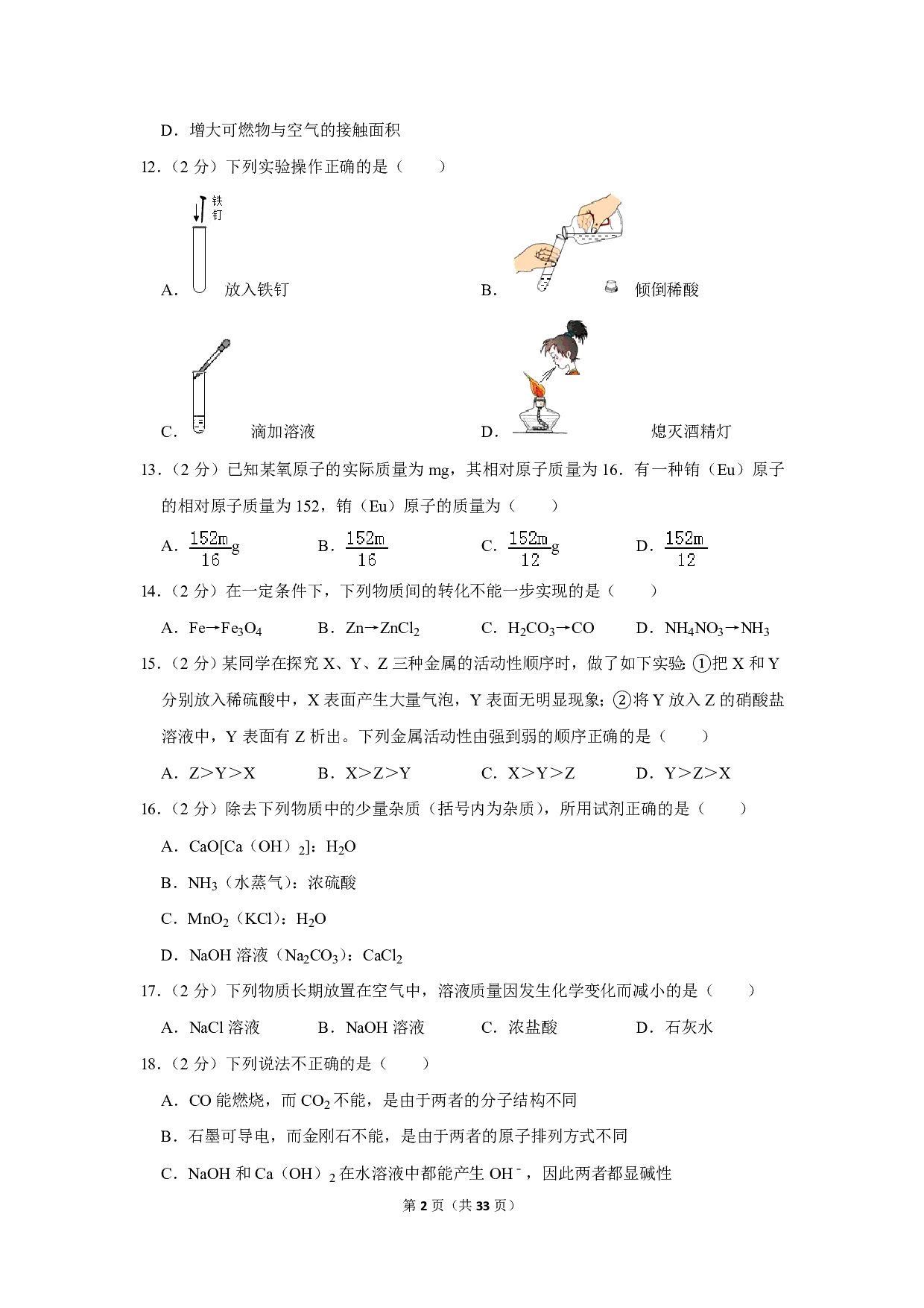 2019年江苏省常州市中考化学试卷历年真题