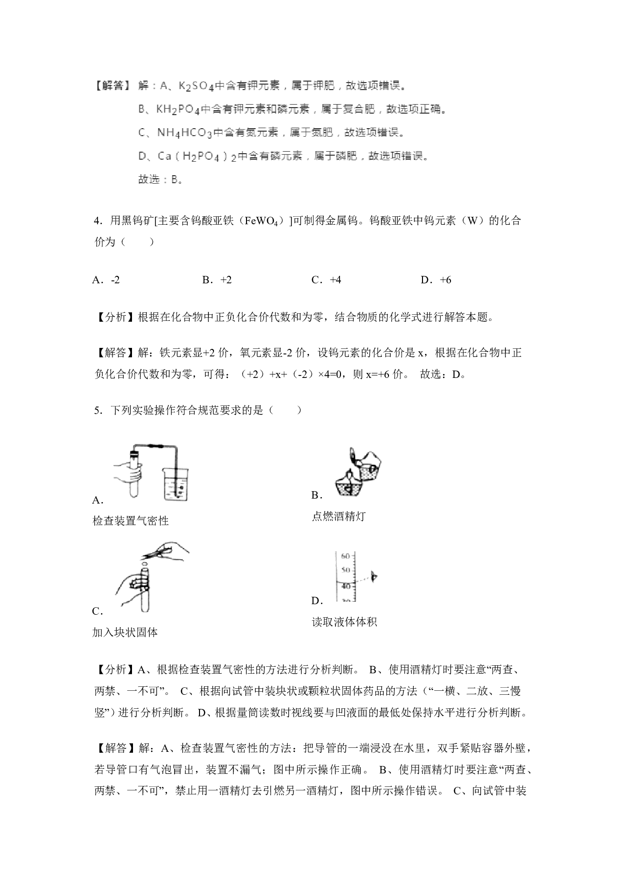 2019年江苏省淮安市中考化学试题历年真题