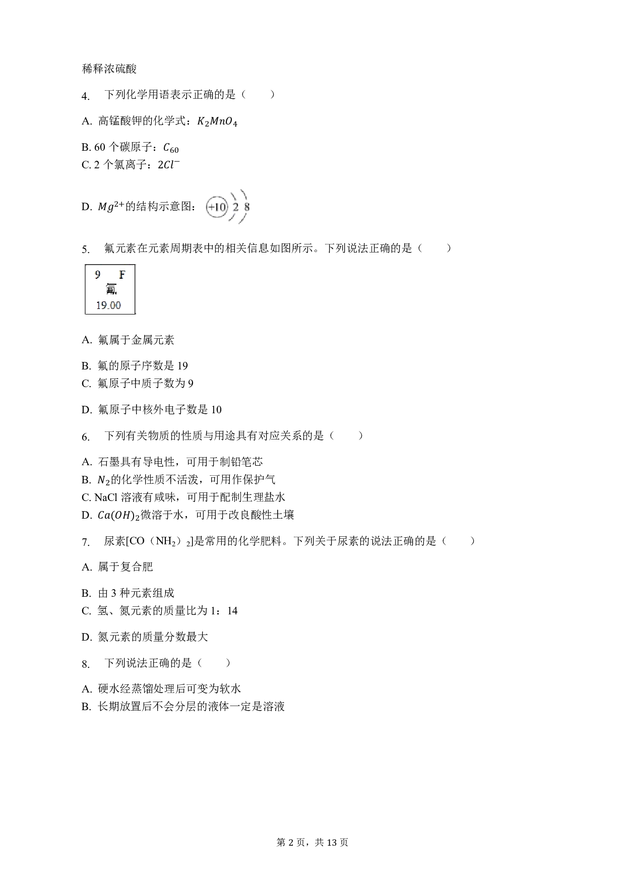 2019年江苏省连云港市中考化学历年真题