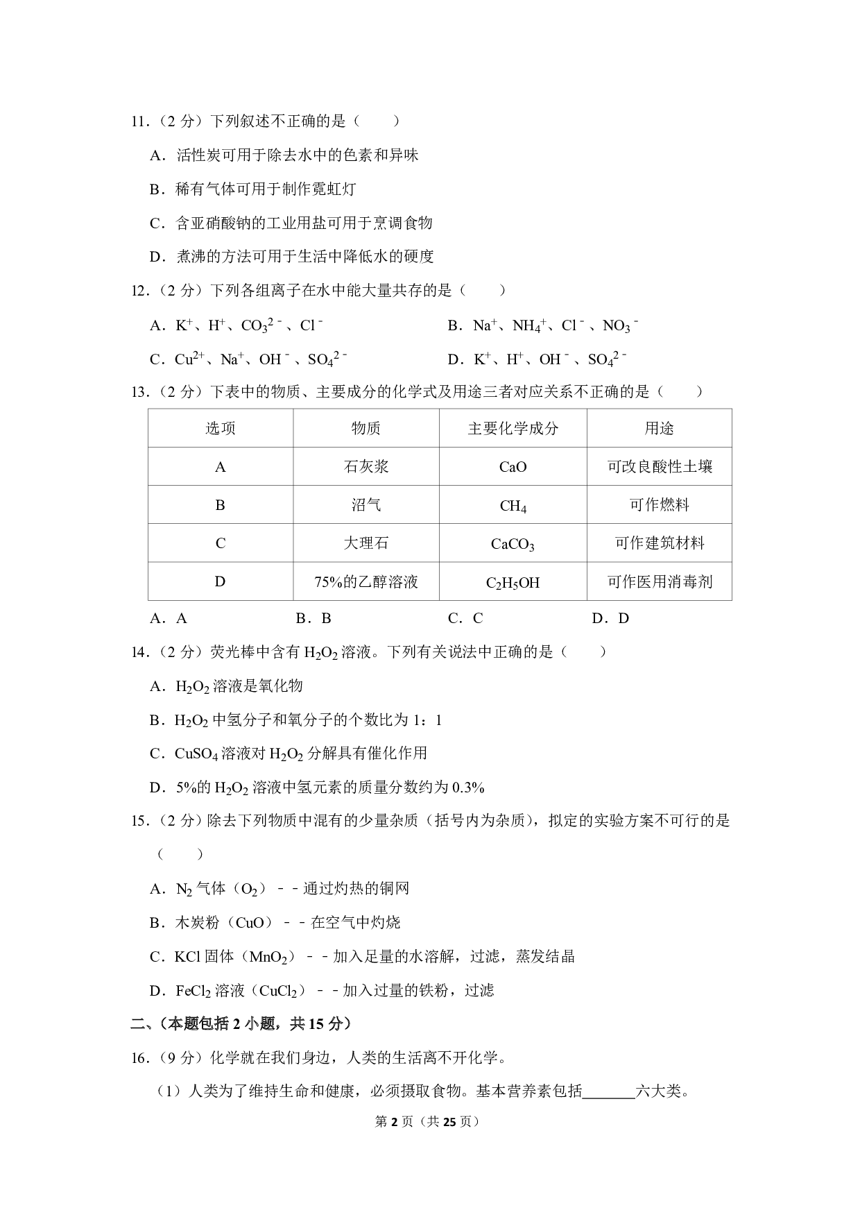 2019年江苏省南京市中考化学试卷历年真题