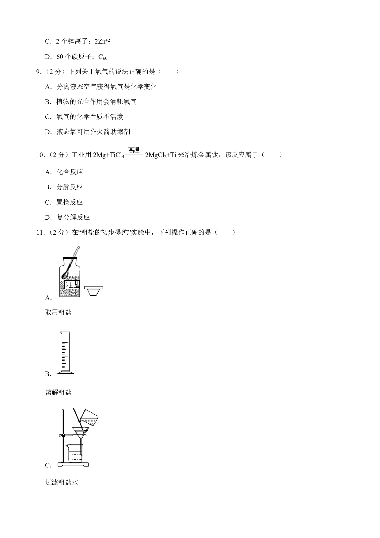 2019年江苏省苏州市中考化学历年真题