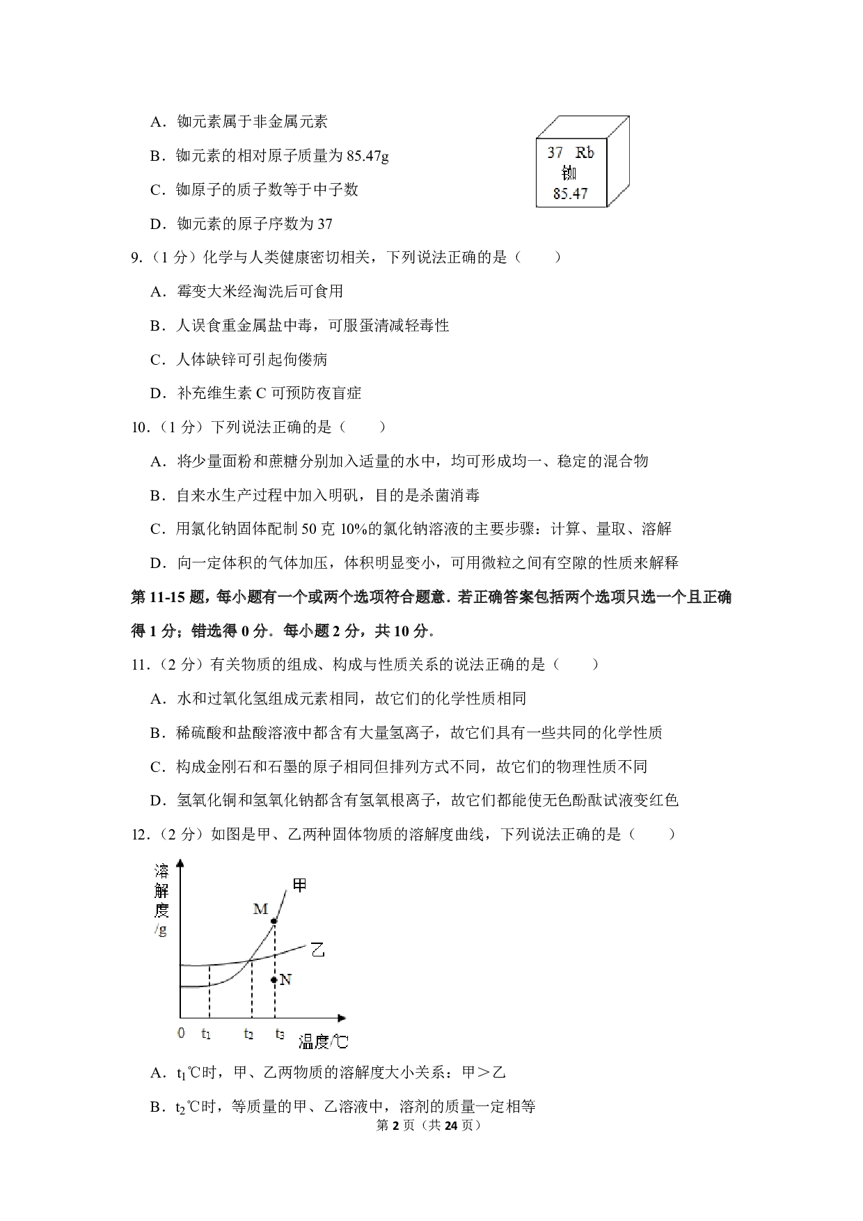 2019年江苏省泰州市中考化学试卷历年真题