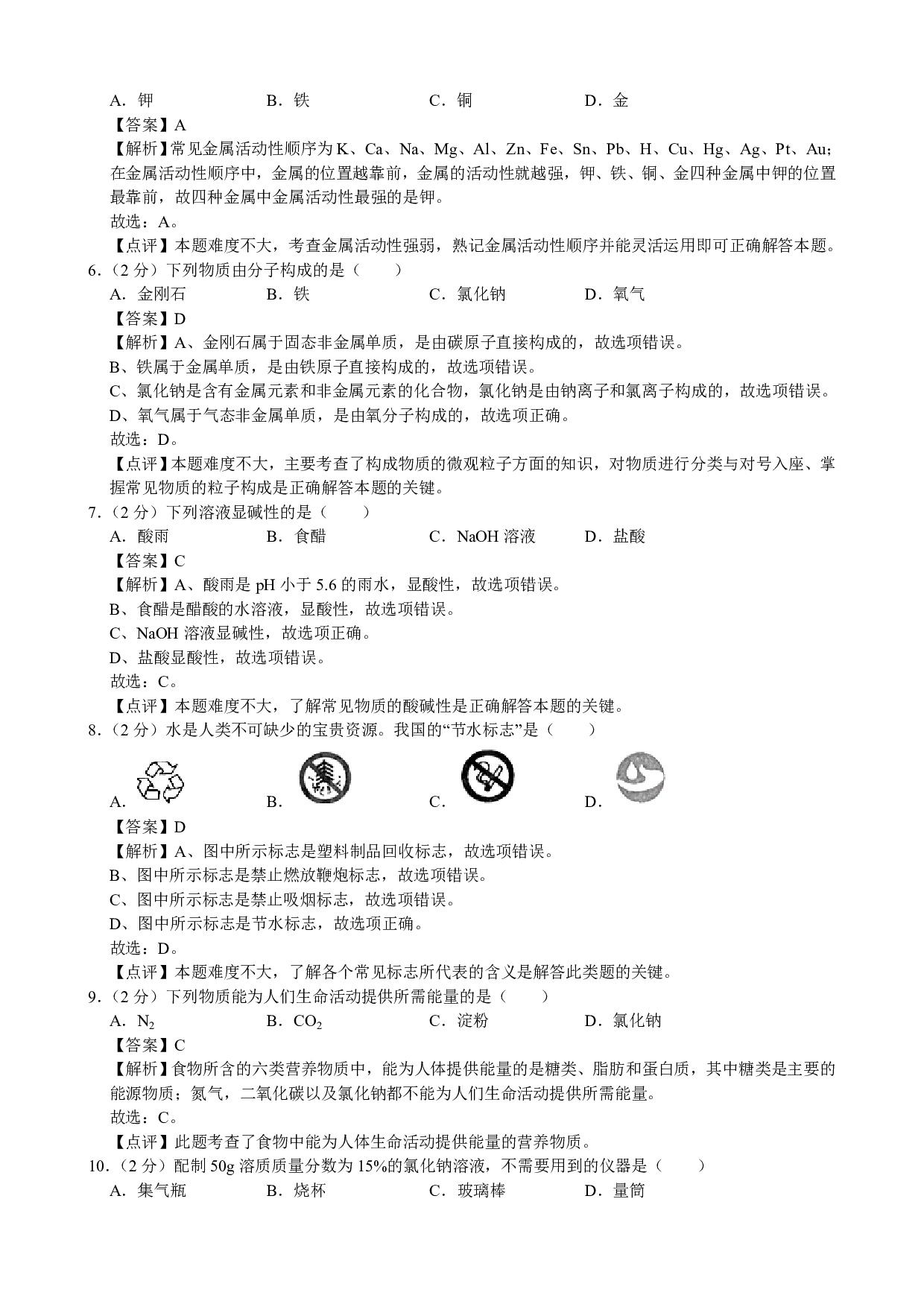 2019年江苏省扬州市中考化学历年真题