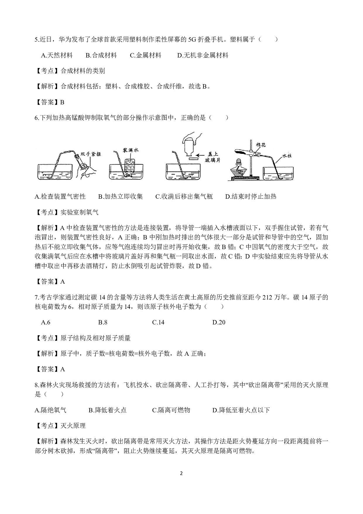 2019年江西省中考化学历年真题