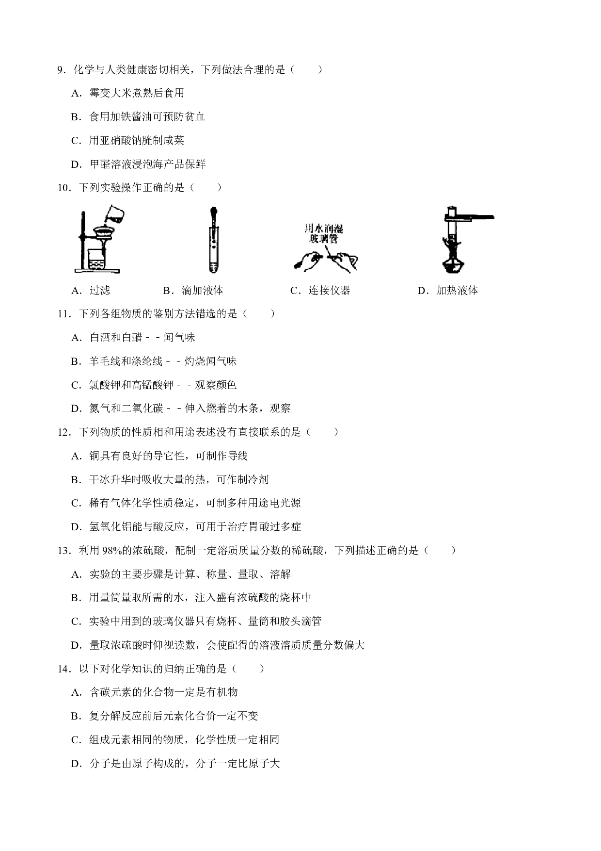 2019年辽宁省本溪市中考化学试题历年真题