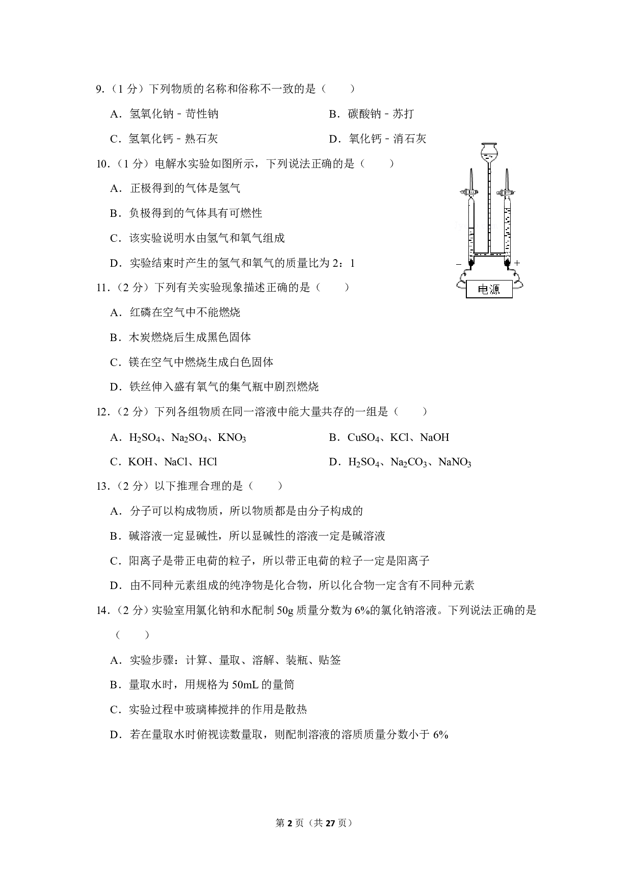 2019年辽宁省葫芦岛市中考化学试卷历年真题