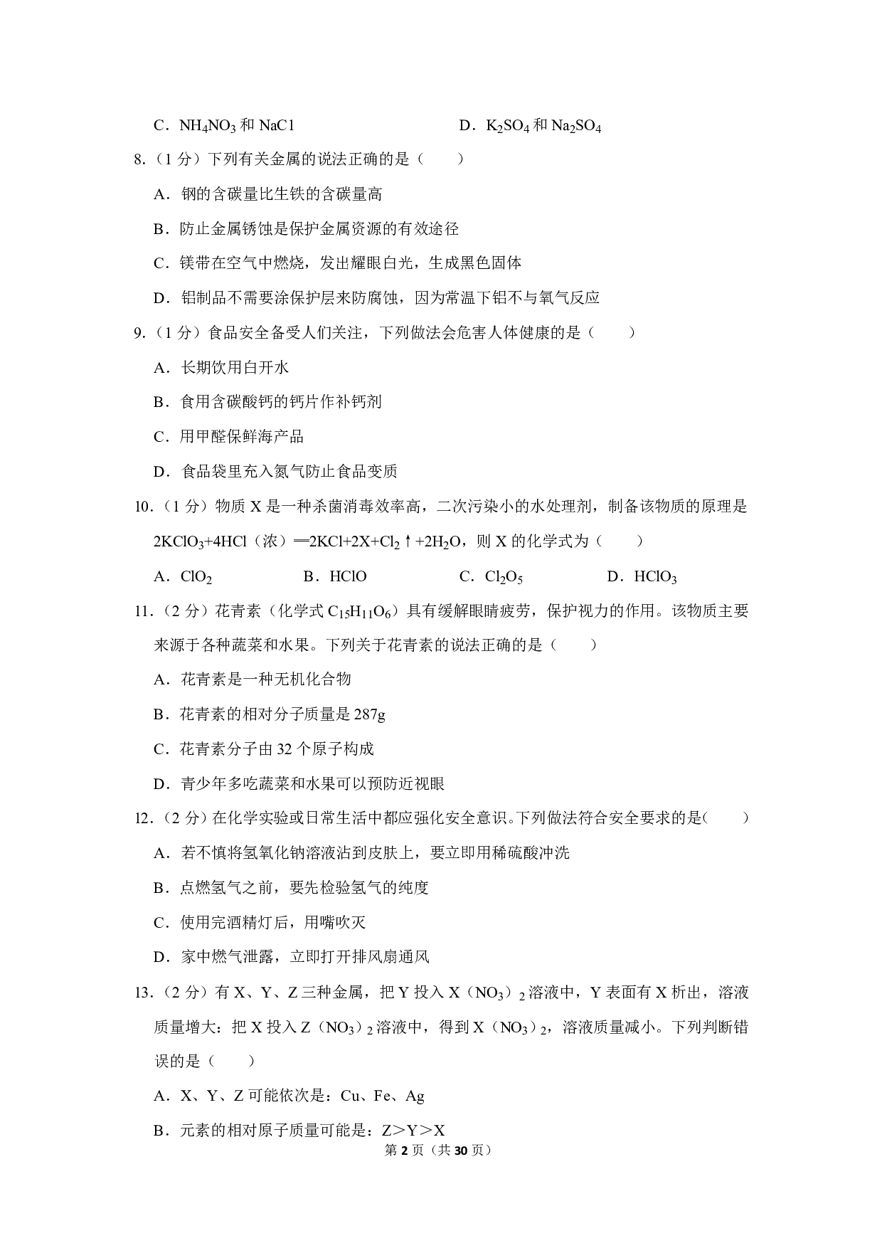 2019年辽宁省营口市中考化学试卷历年真题