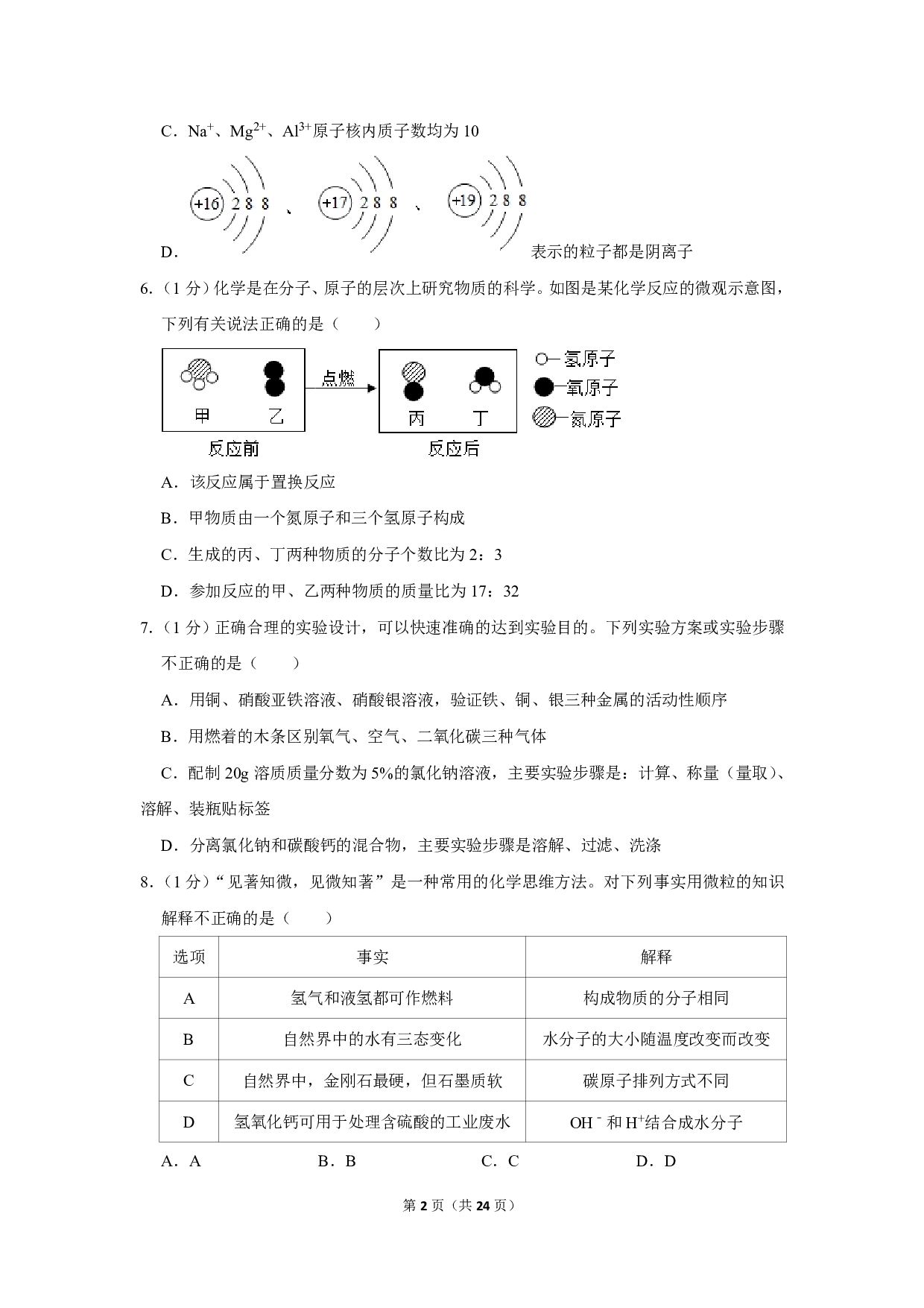 2019年内蒙古通辽市中考化学试卷历年真题