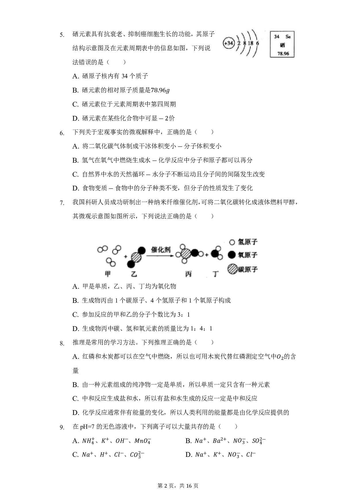 2019年山东省菏泽市中考化学试题历年真题