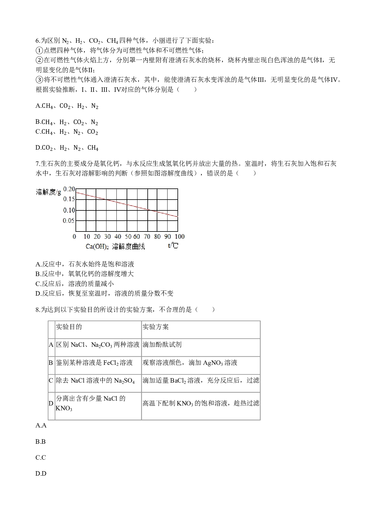 2019年山东省济宁市中考化学历年真题