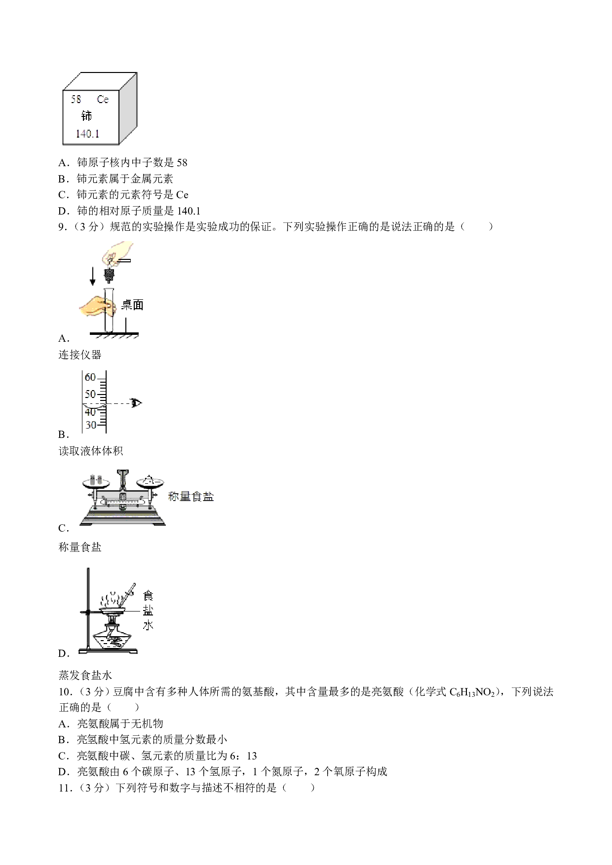 2019年山东省聊城市中考化学历年真题