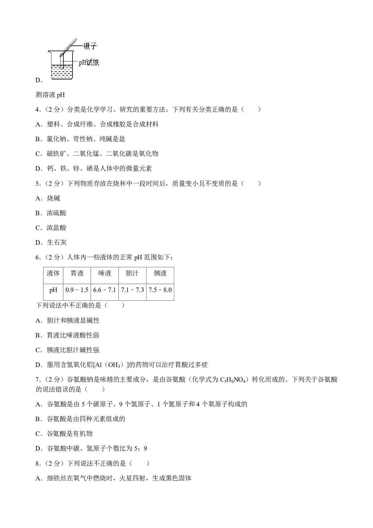 2019年山东省临沂市中考化学历年真题