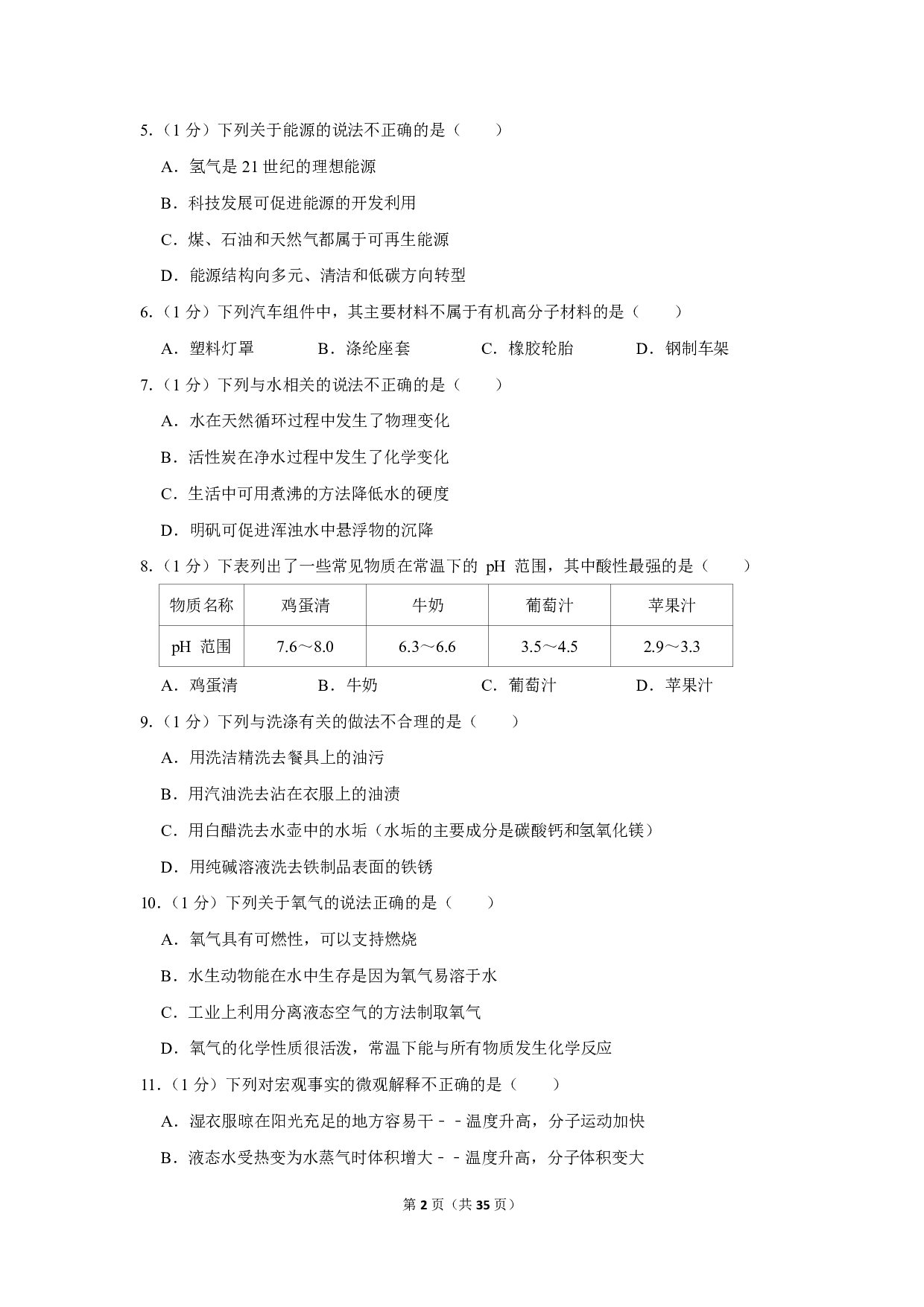 2019年山东省青岛市中考化学试卷历年真题