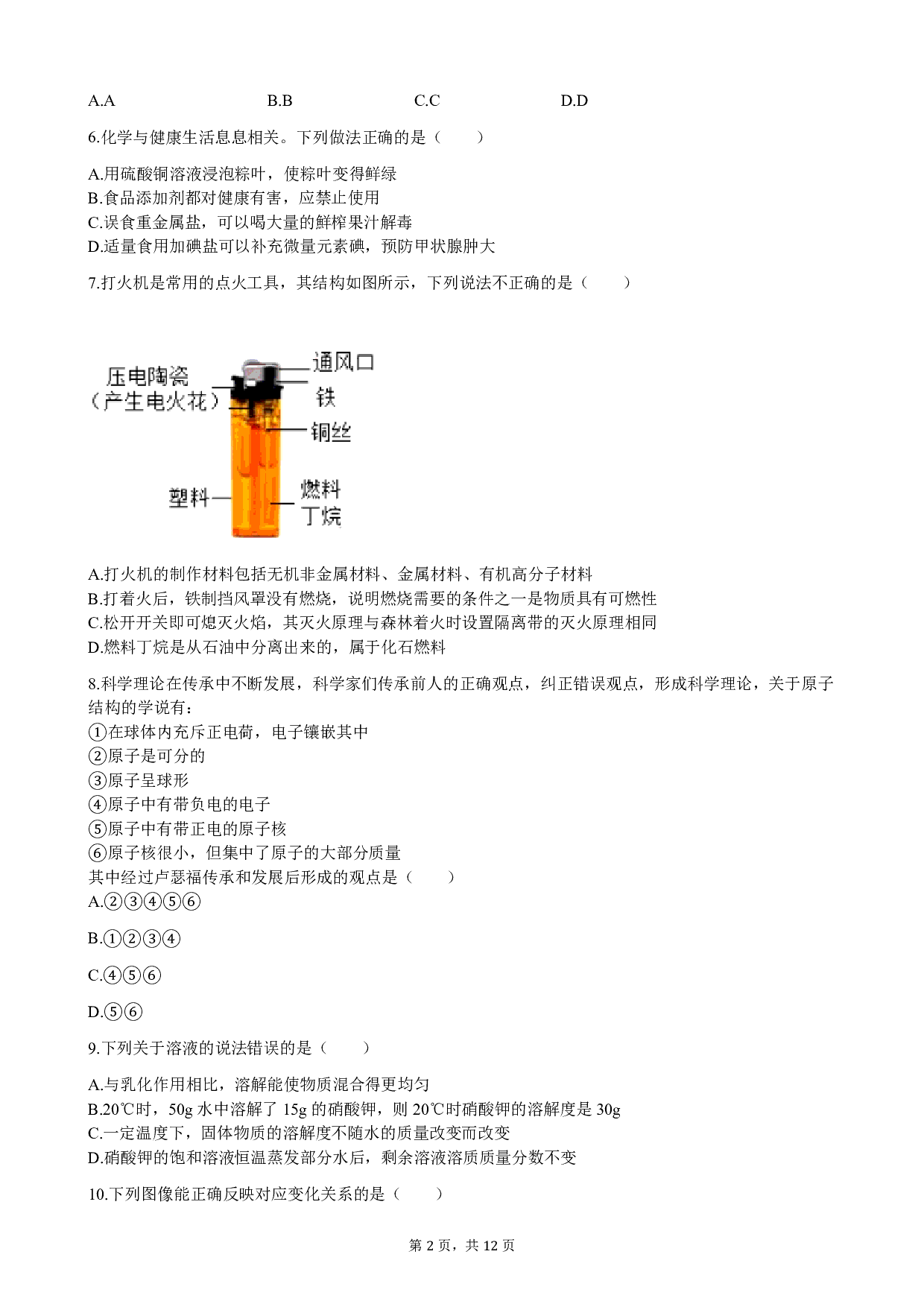 2019年山东省威海市中考化学历年真题