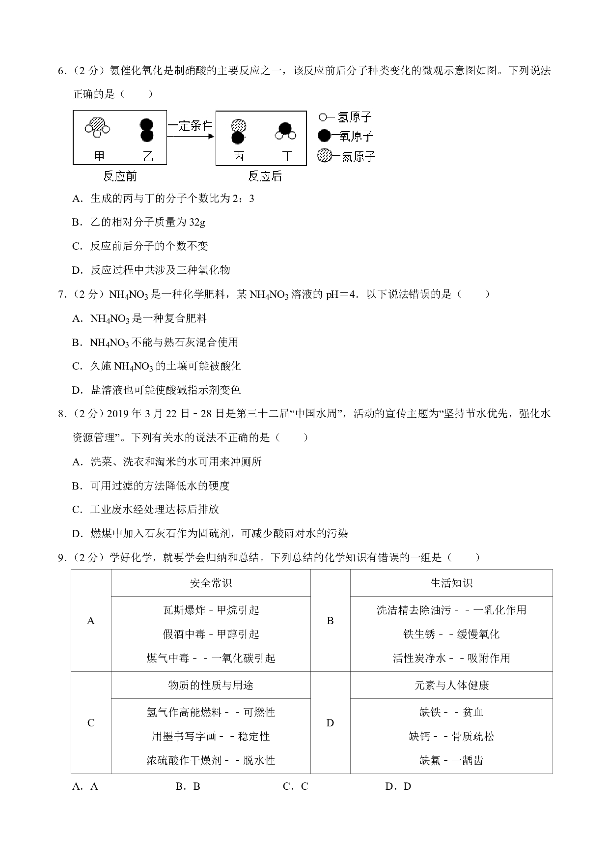 2019年山东省潍坊市中考化学试题历年真题