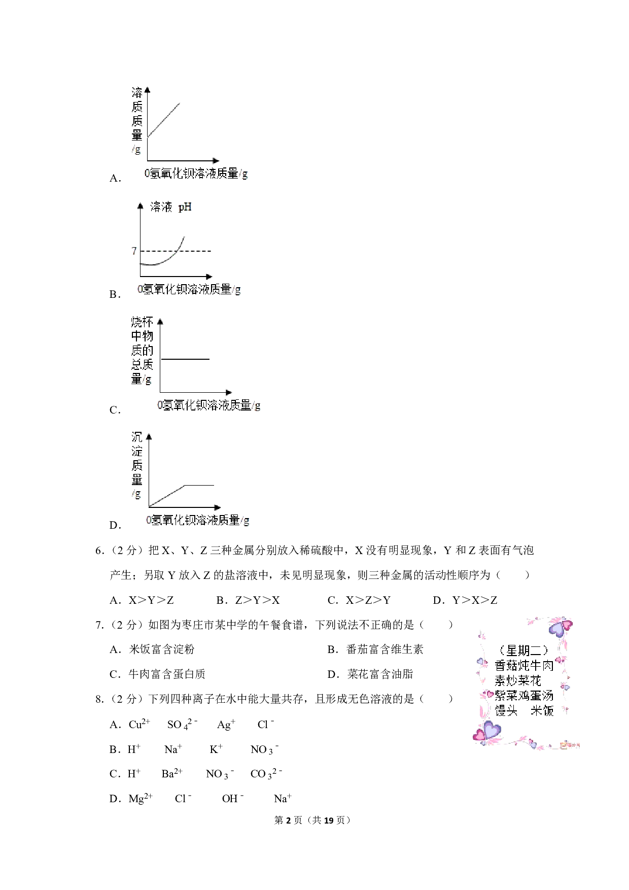 2019年山东省枣庄市中考化学试卷历年真题