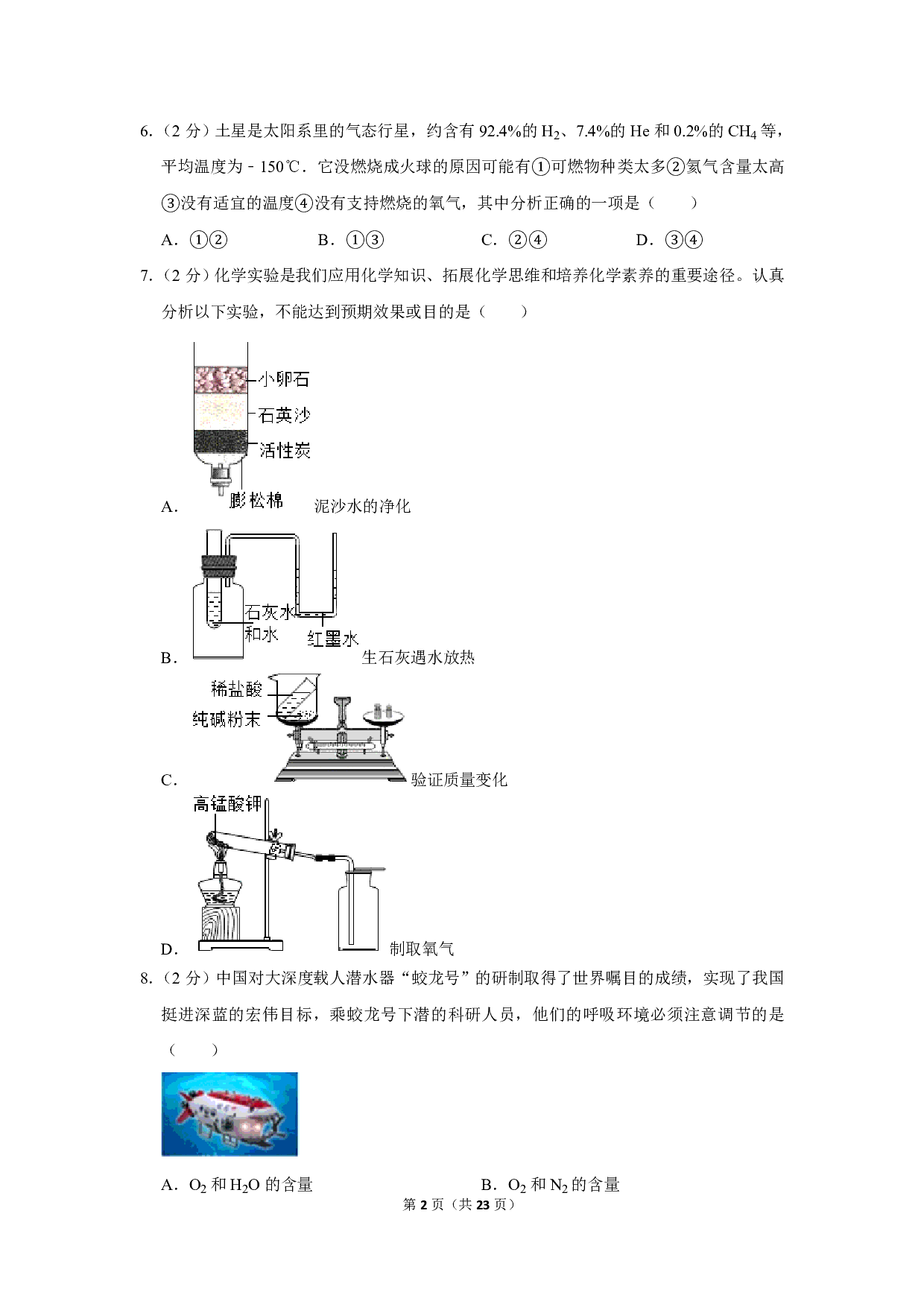 2019年山西省中考化学试卷历年真题