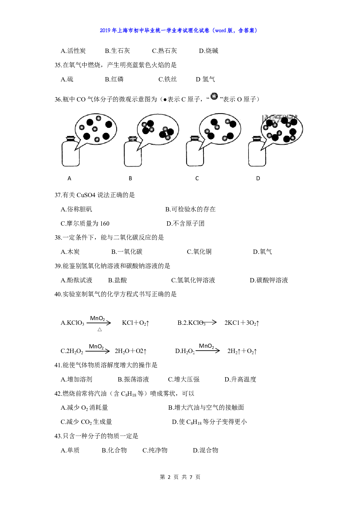 2019年上海市中考化学试卷历年真题