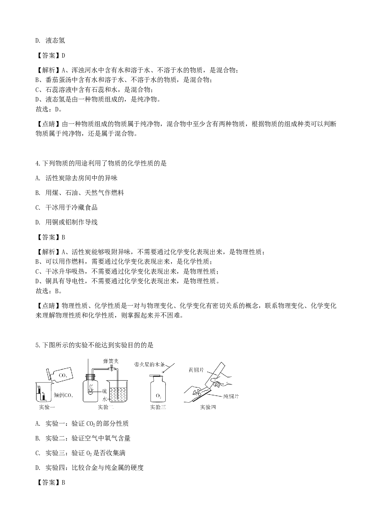 2019年四川省乐山市中考化学历年真题