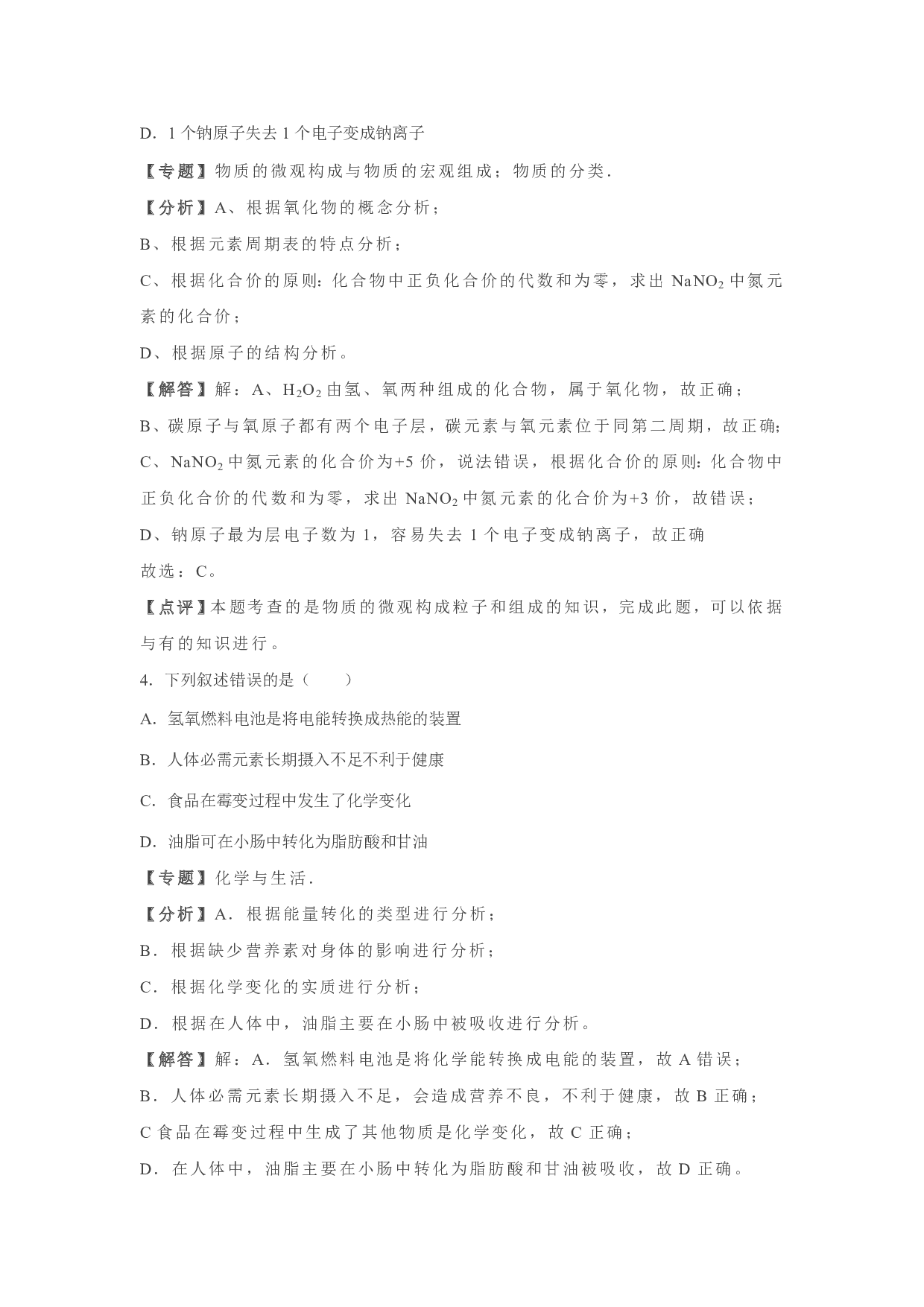 2019年四川省泸州市中考理综化学试题历年真题