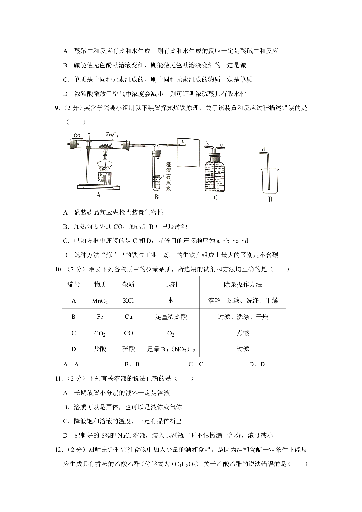 2019年四川省眉山市中考化学试题历年真题