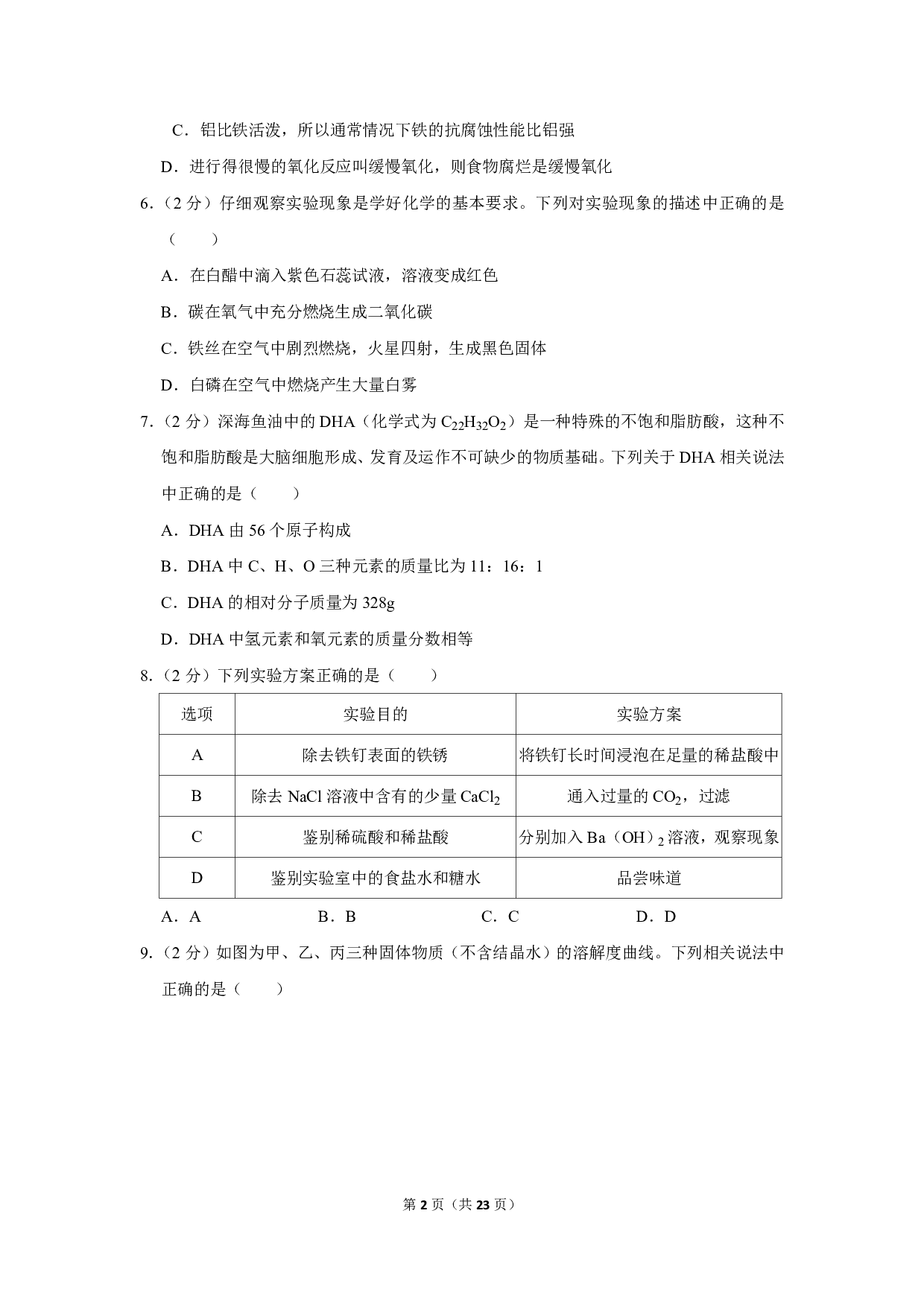 2019年四川省南充市中考化学试卷历年真题