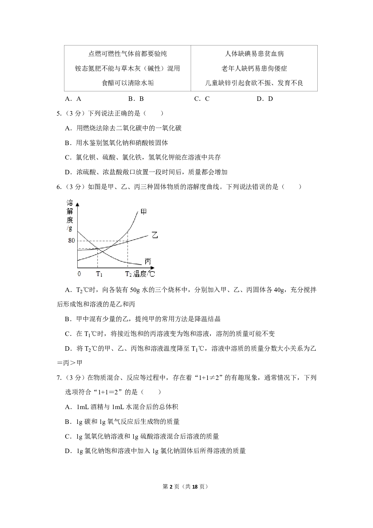 2019年四川省遂宁市中考化学试卷历年真题