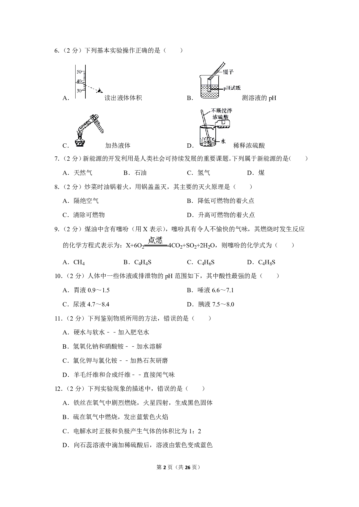 2019年四川省自贡市中考化学试卷历年真题