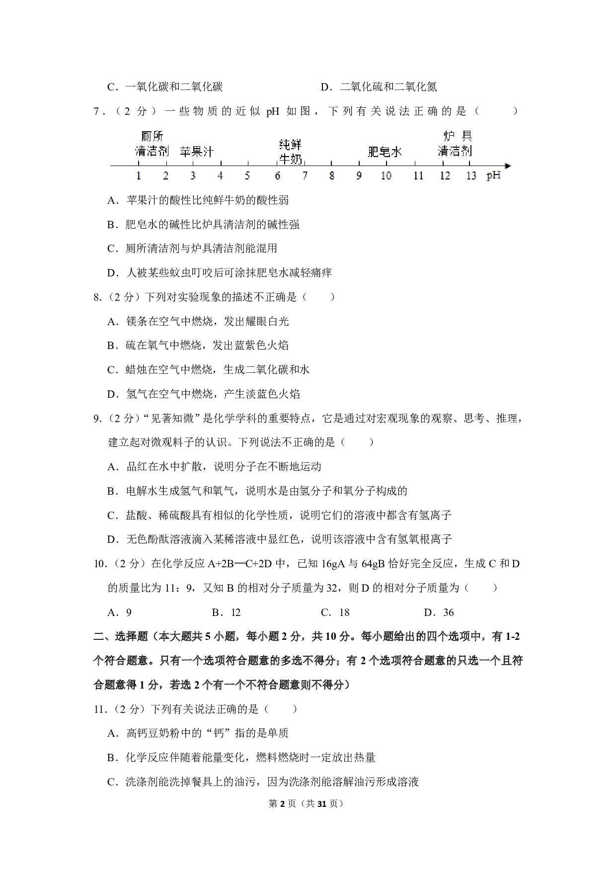 2019年天津市中考化学试卷历年真题