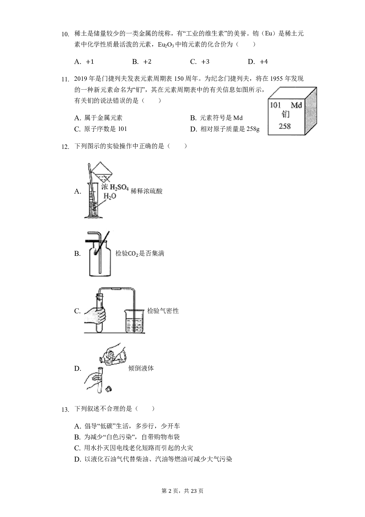 2019年云南省昆明市中考化学试题历年真题