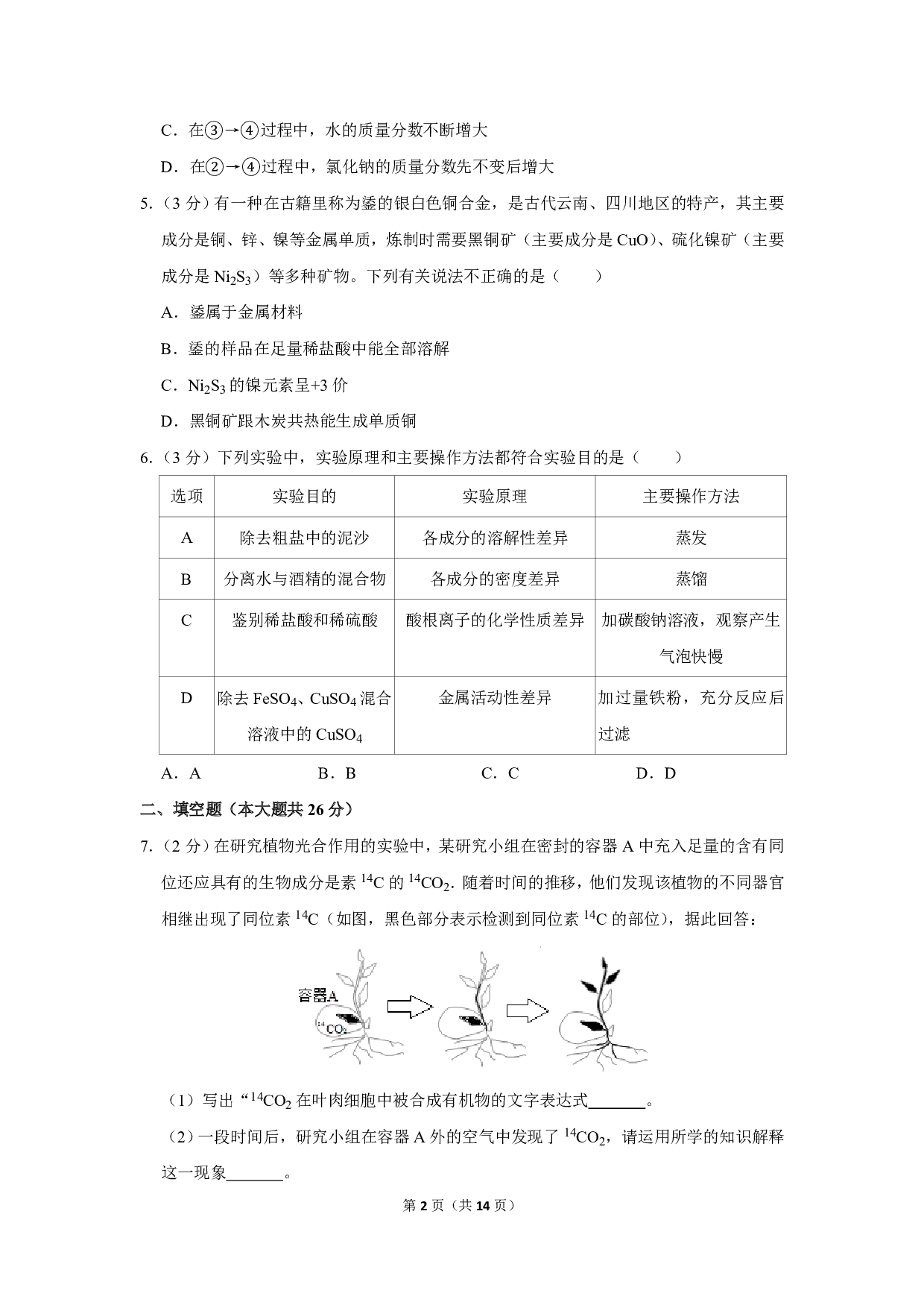 2019年浙江省杭州市中考化学试卷历年真题