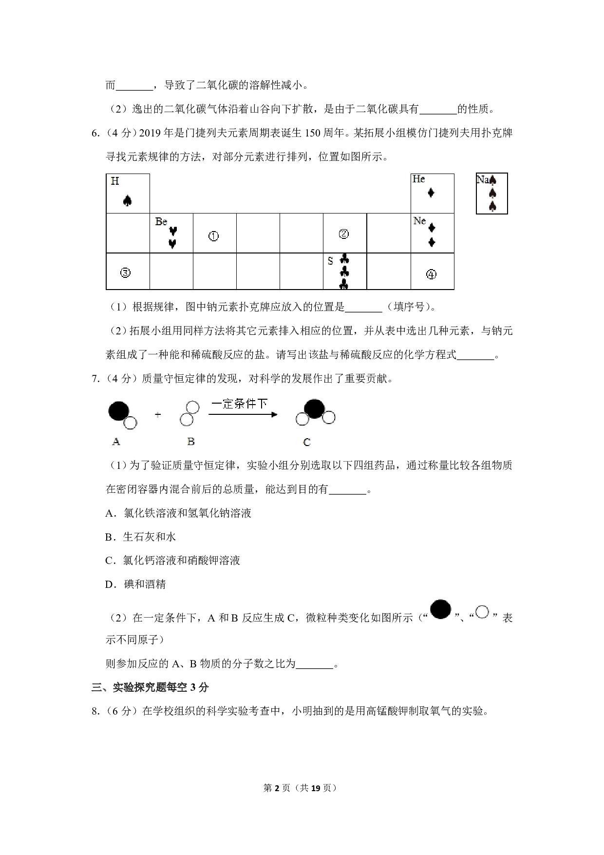 2019年浙江省嘉兴市、舟山市中考化学试卷历年真题