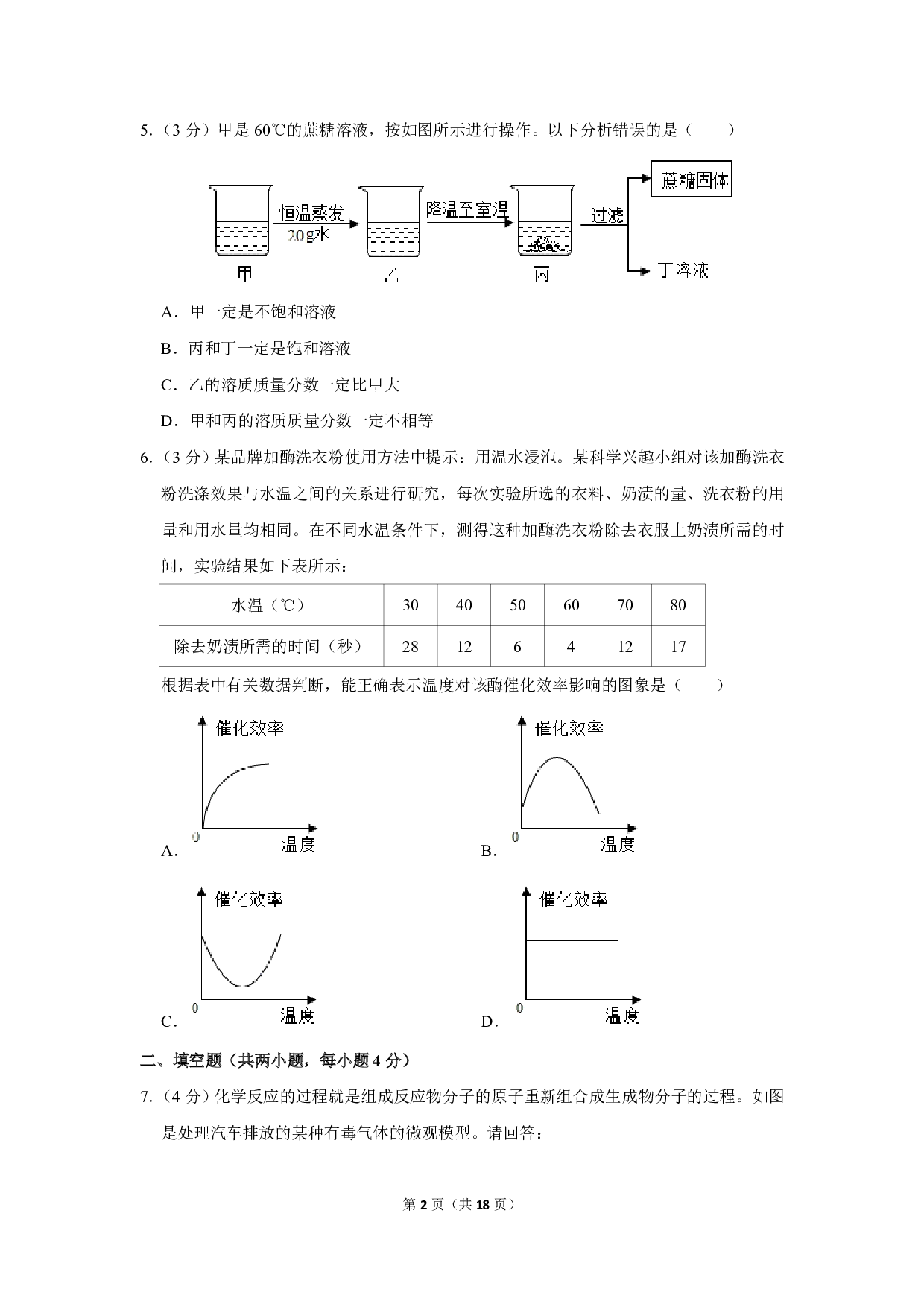 2019年浙江省金华市、丽水市中考化学试卷历年真题