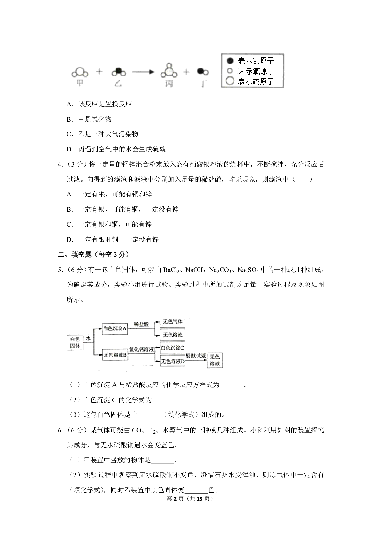 2019年浙江省宁波市中考化学试卷历年真题