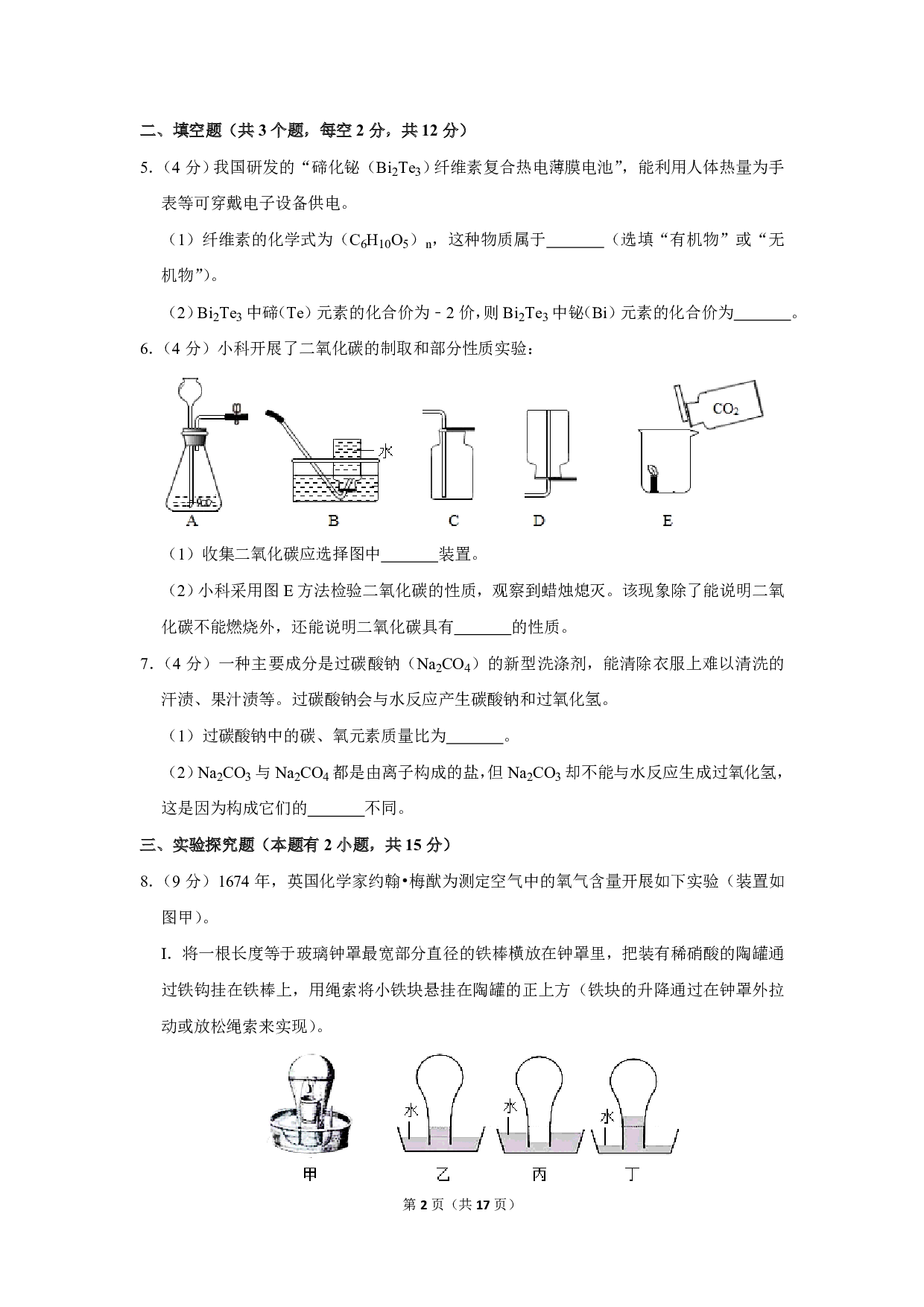 2019年浙江省衢州市中考化学试卷历年真题