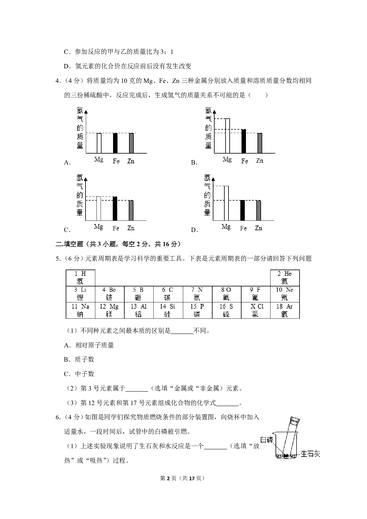 2019年浙江省绍兴市中考化学试卷历年真题