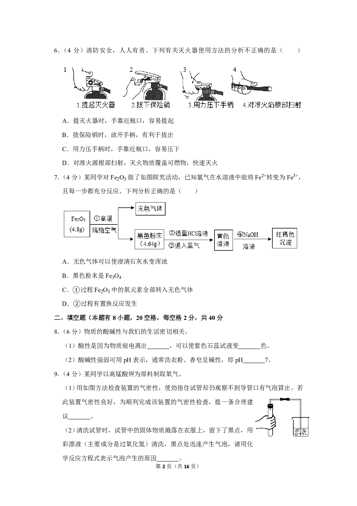 2019年浙江省台州市中考化学试卷历年真题