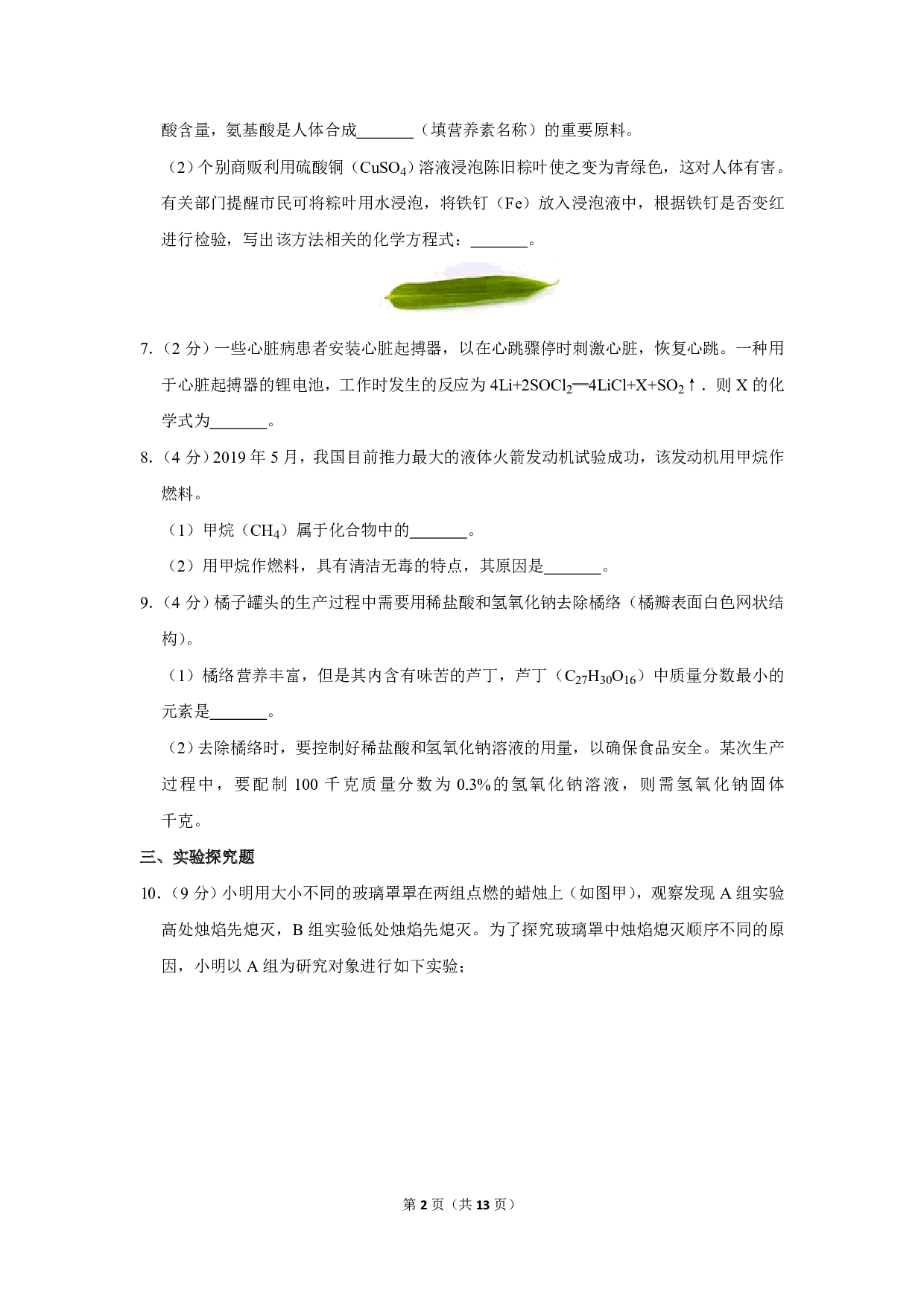 2019年浙江省温州市中考化学试卷历年真题