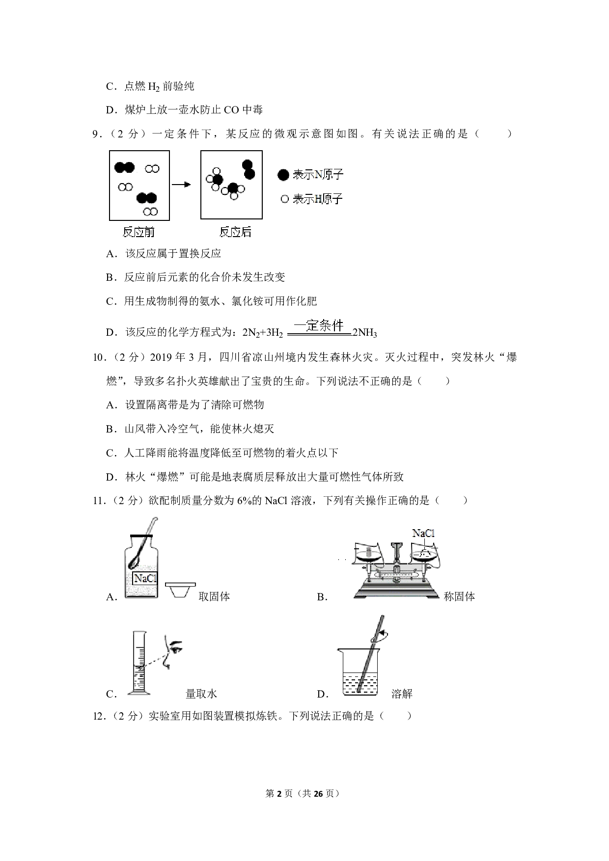 2019年重庆市中考化学试卷（a卷）历年真题