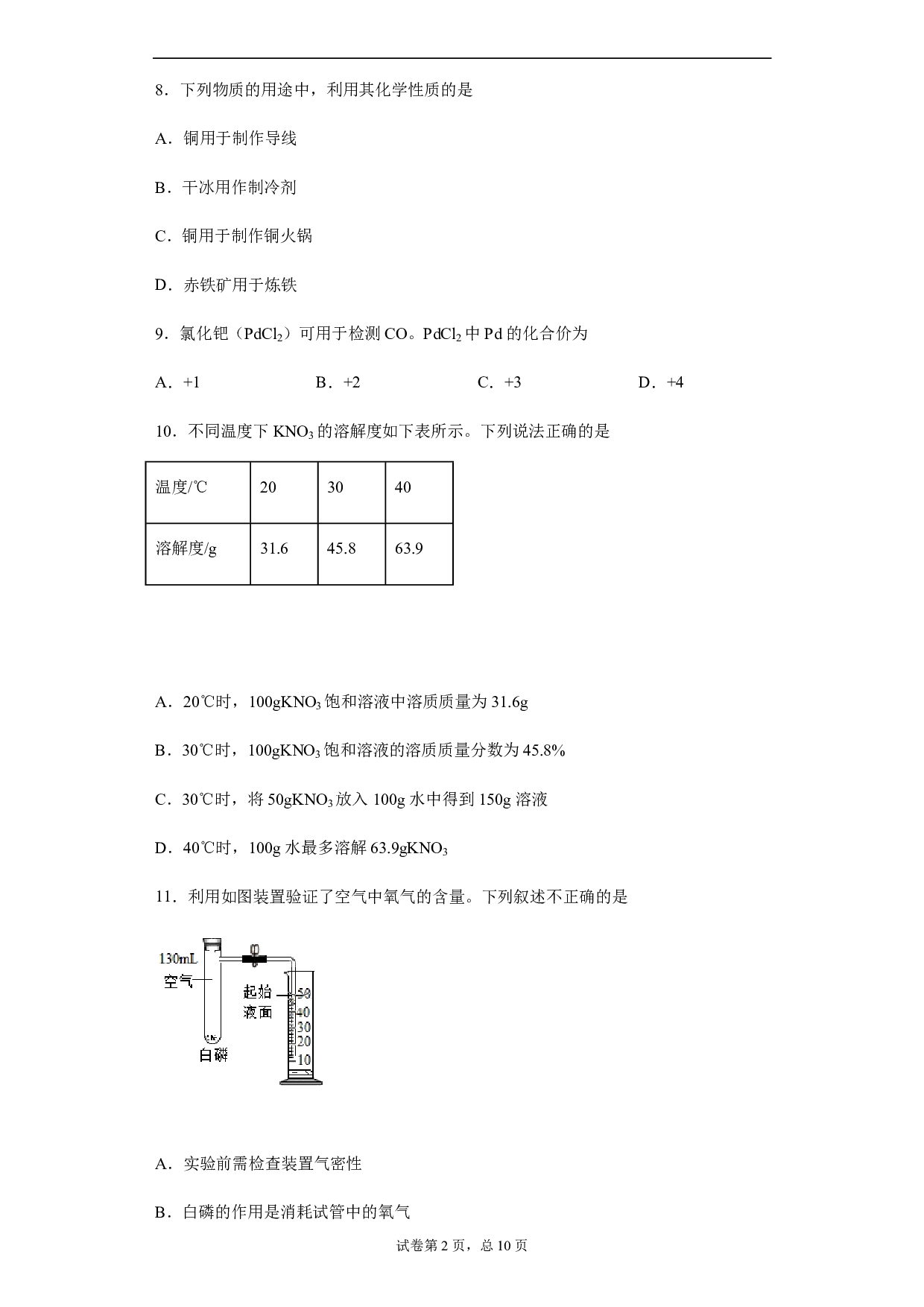 2020年北京市中考化学试题历年真题