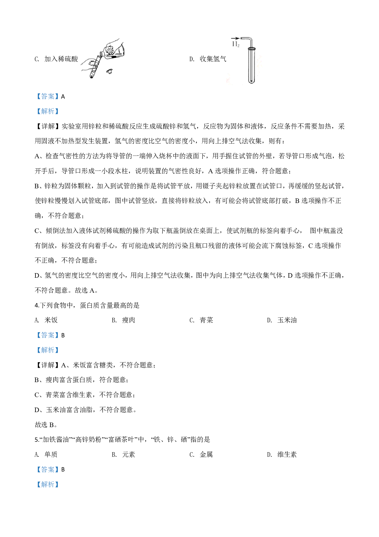 2020年福建省中考化学试题历年真题