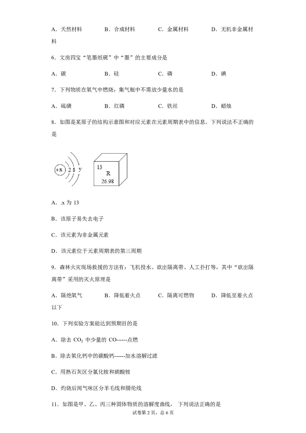 2020年海南省中考化学试题历年真题