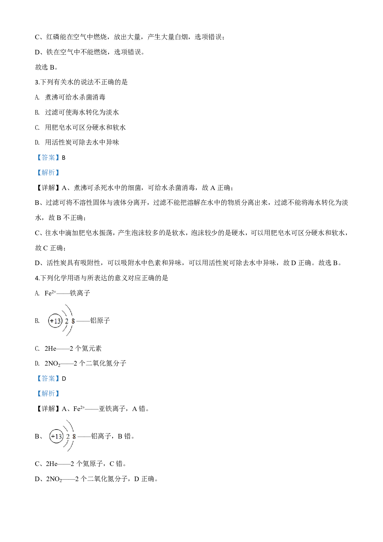 2020年河北省中考化学试题历年真题