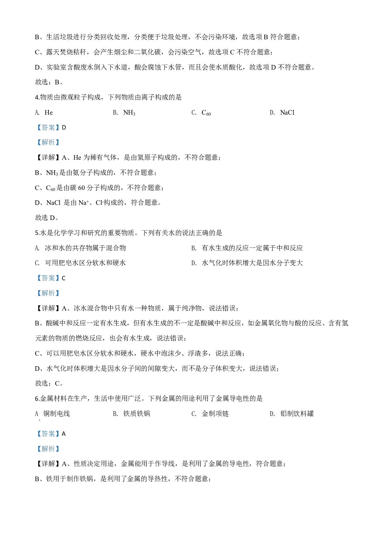 2020年河南省中考化学试题历年真题