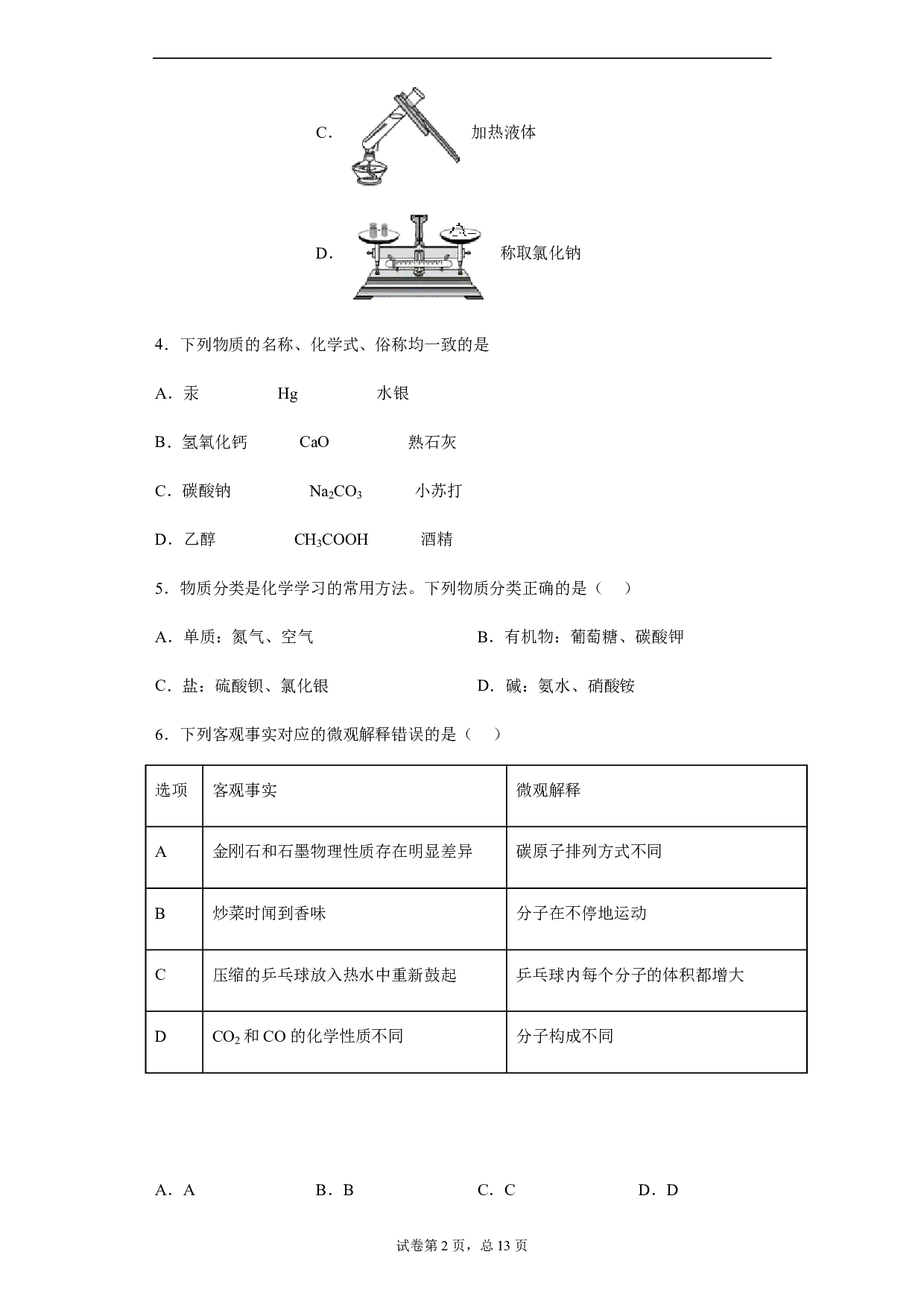 2020年黑龙江省龙东地区中考化学试题-历年真题