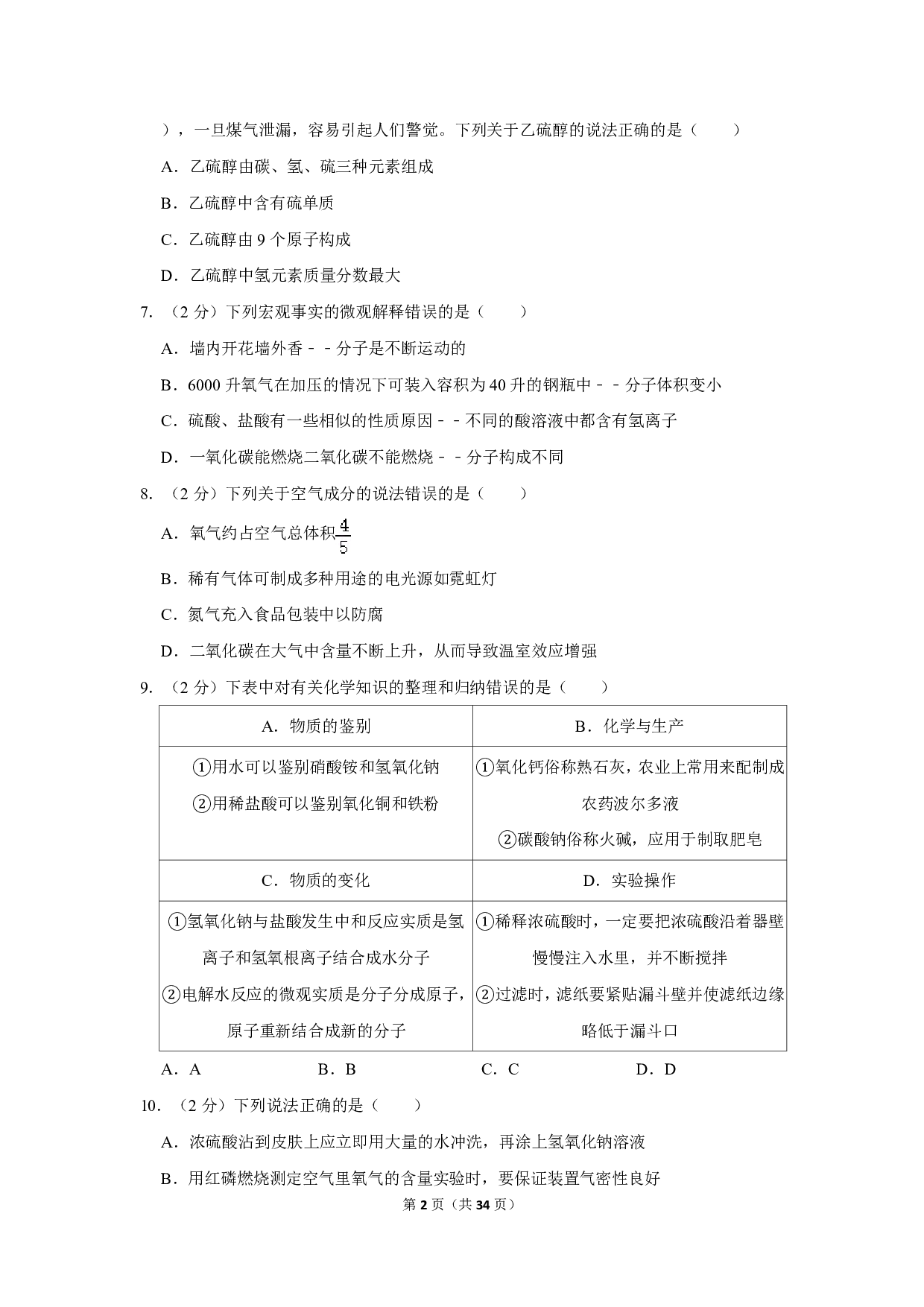 2020年黑龙江省齐齐哈尔市中考化学试卷历年真题