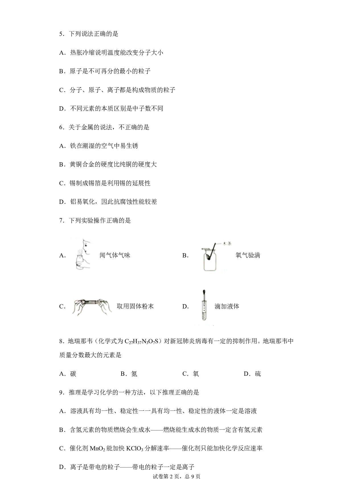 2020年湖北省荆州市中考化学试题-历年真题