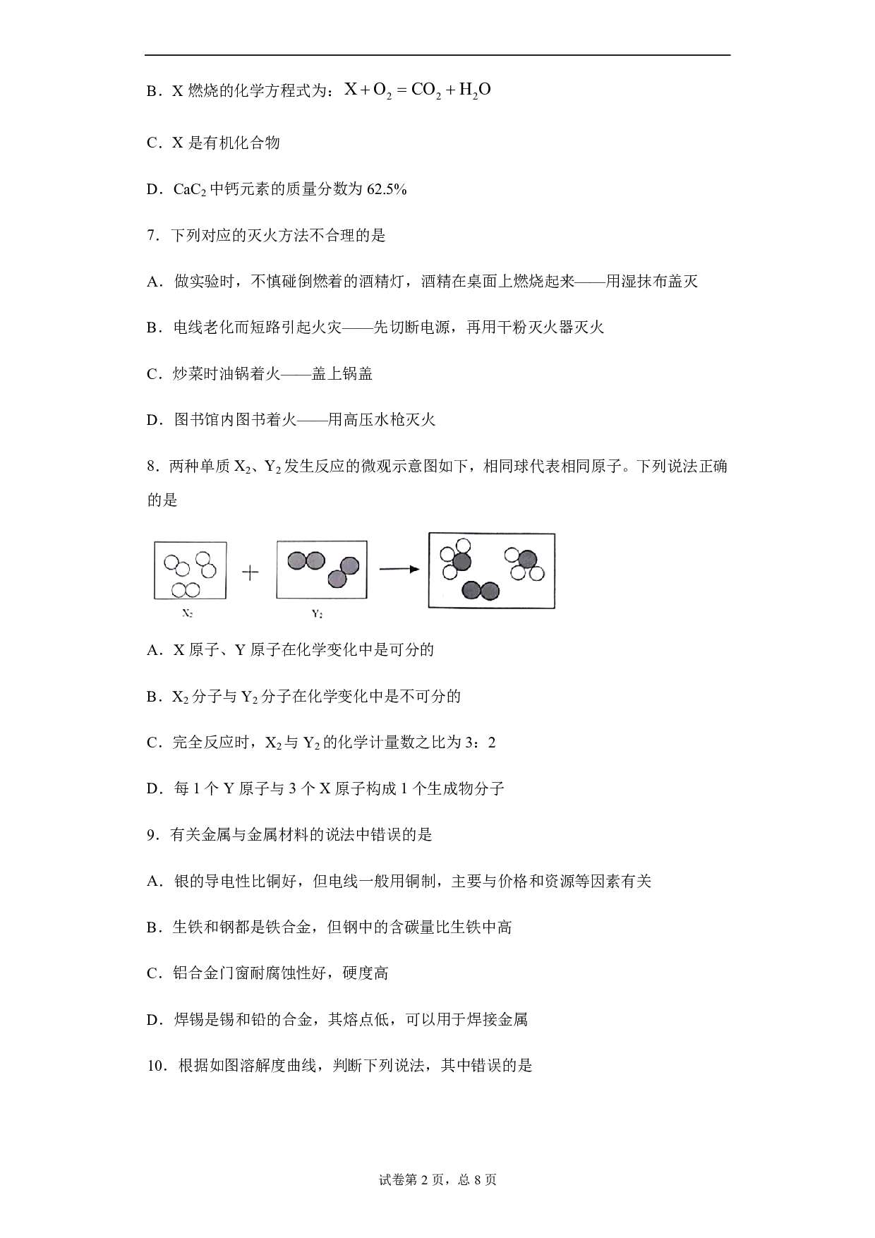 2020年湖北省天门、仙桃、潜江、江汉油田中考化学试题历年真题