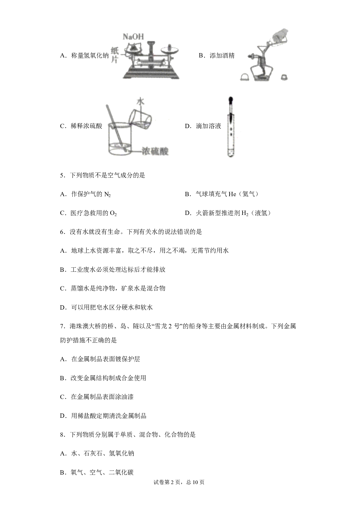 2020年湖南省怀化市中考化学试题历年真题