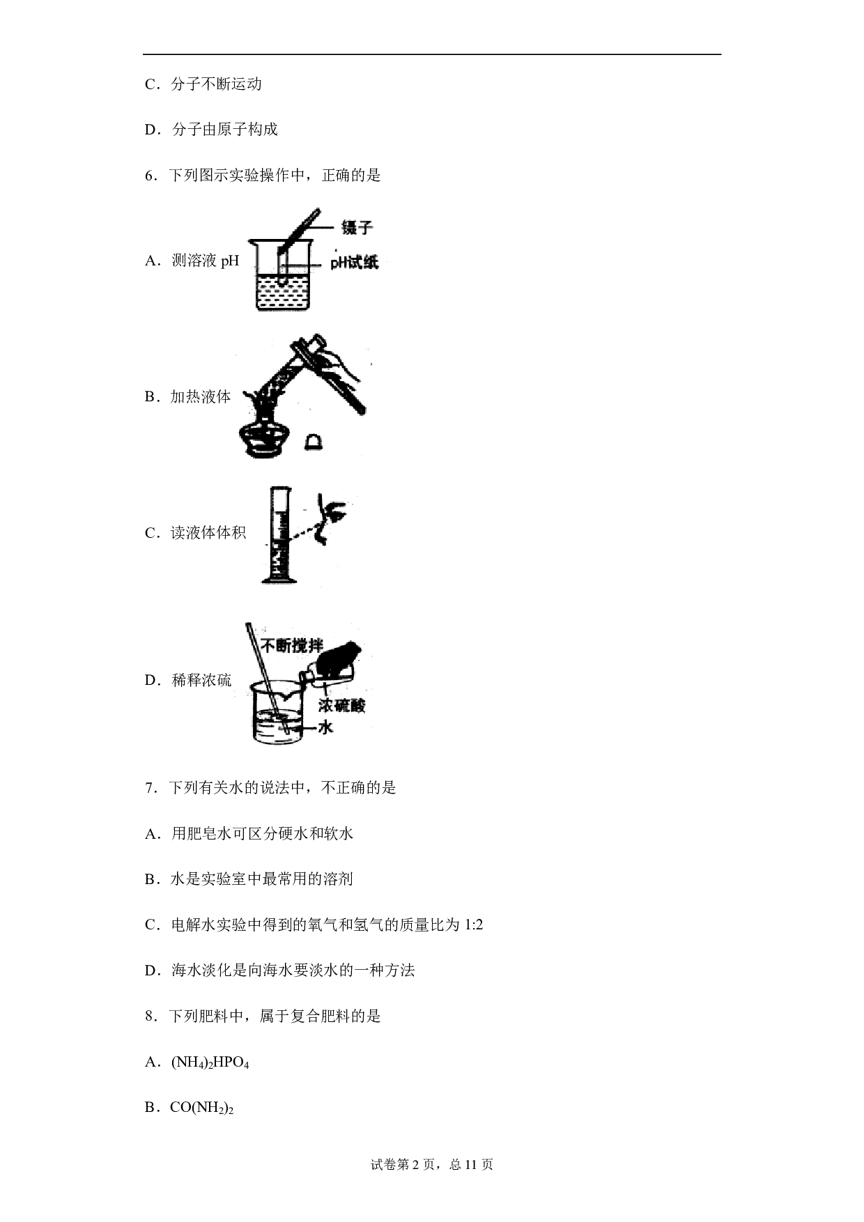 2020年湖南省益阳市中考化学试题历年真题